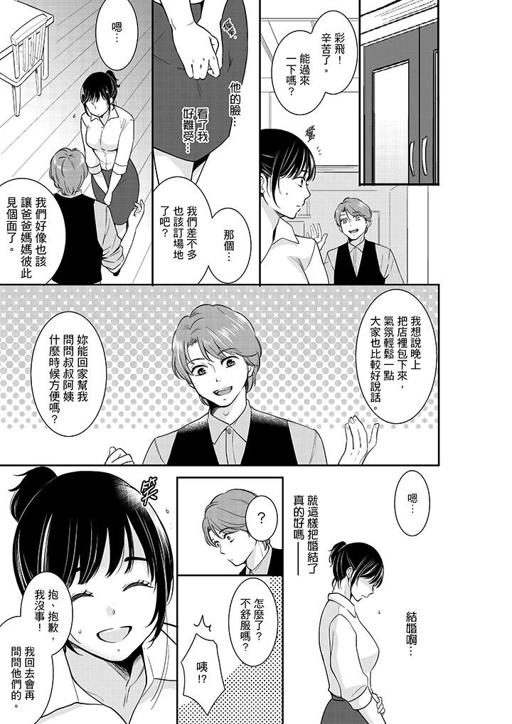 妳的丈夫，被我睡了。 第38話 第8页