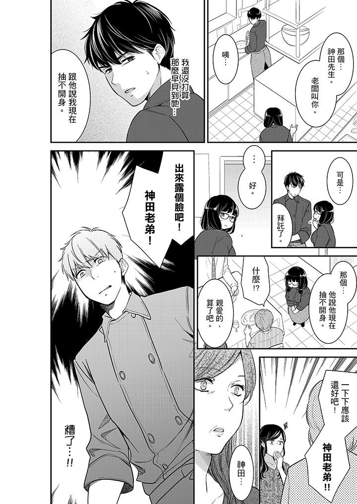 妳的丈夫，被我睡了。 第38話 第13页