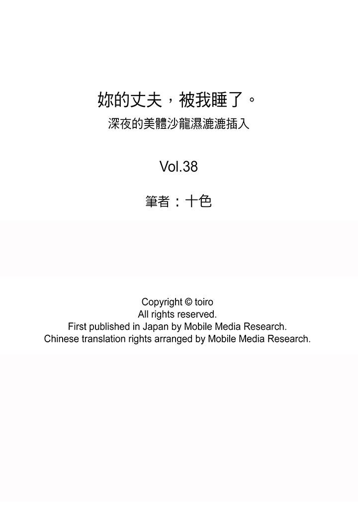 妳的丈夫，被我睡了。 第38話 第14页