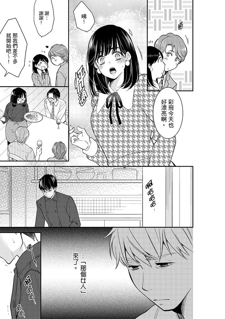 妳的丈夫，被我睡了。 第38話 第10页