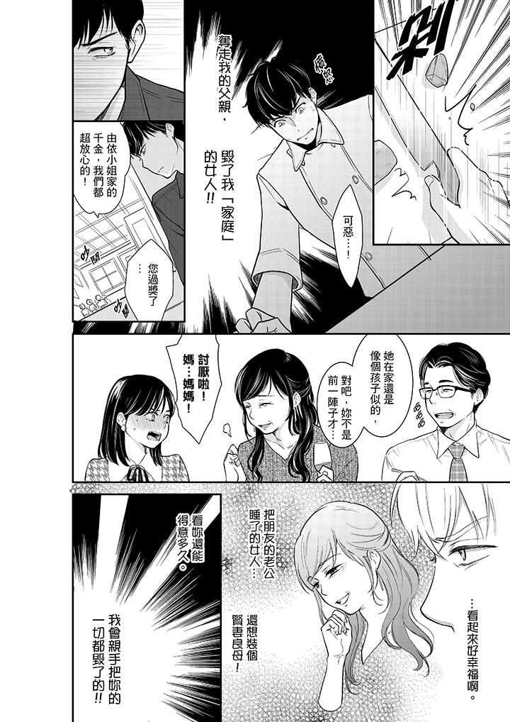 妳的丈夫，被我睡了。 第38話 第11页