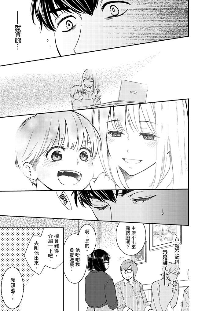 妳的丈夫，被我睡了。 第38話 第12页