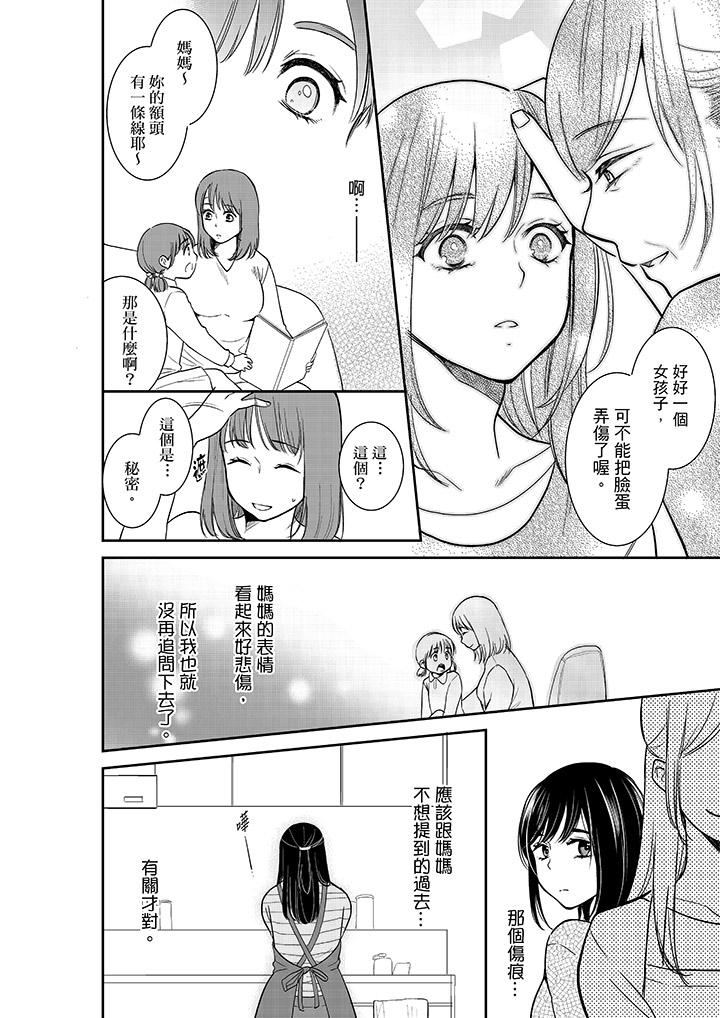 妳的丈夫，被我睡了。 第38話 第7页