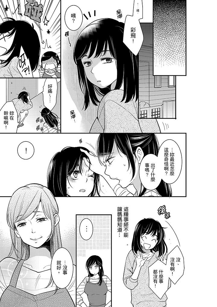 妳的丈夫，被我睡了。 第38話 第6页
