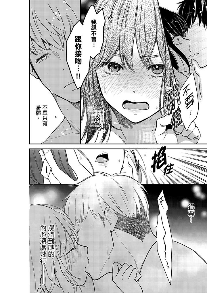 妳的丈夫，被我睡了。 第38話 第5页