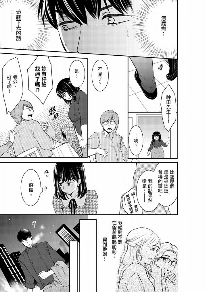 妳的丈夫，被我睡了。 第39話 第2页