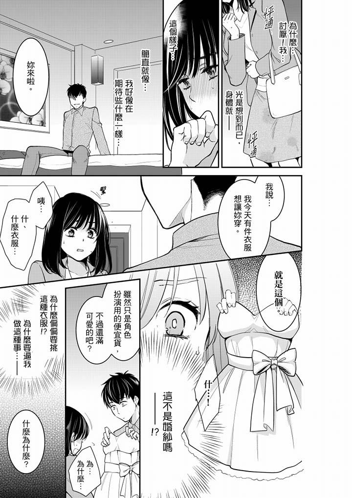 妳的丈夫，被我睡了。 第39話 第4页