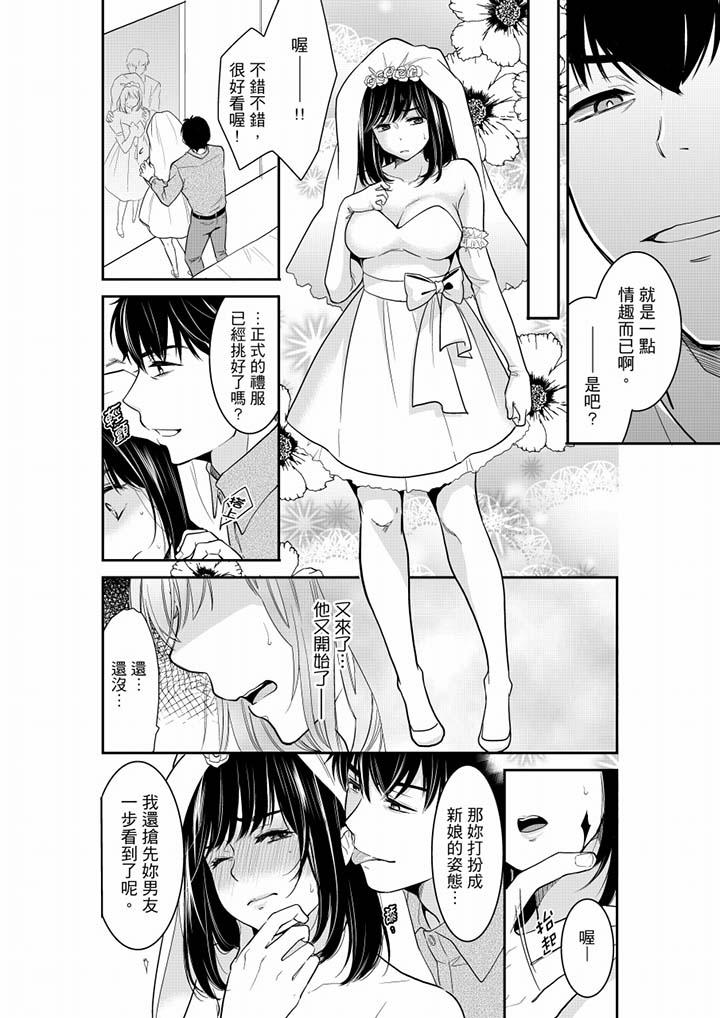 妳的丈夫，被我睡了。 第39話 第5页