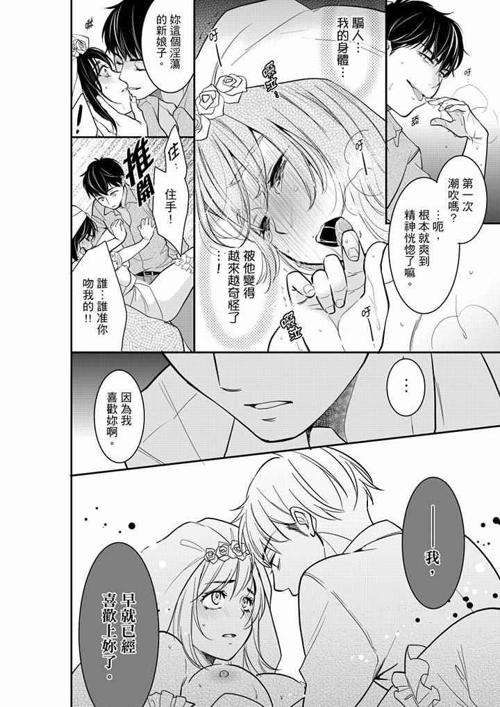 妳的丈夫，被我睡了。 第39話 第9页