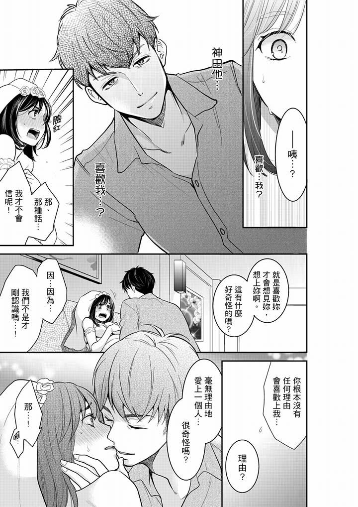 妳的丈夫，被我睡了。 第39話 第10页