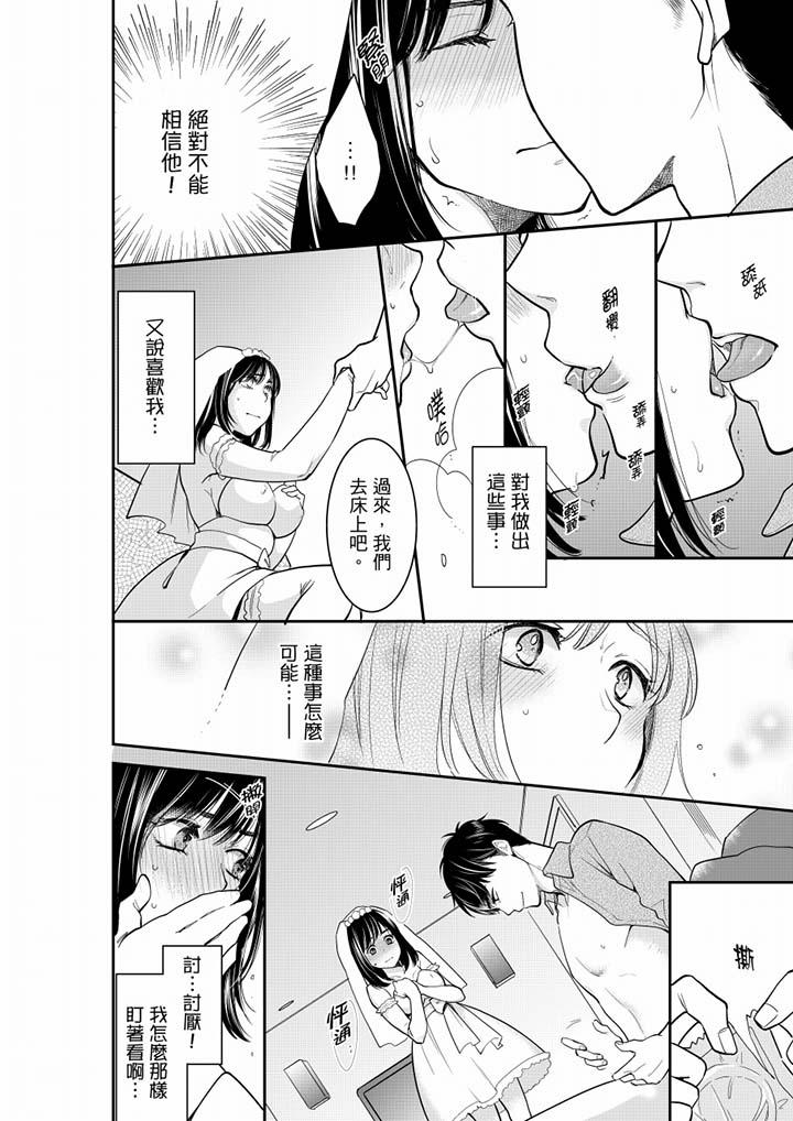 妳的丈夫，被我睡了。 第39話 第11页