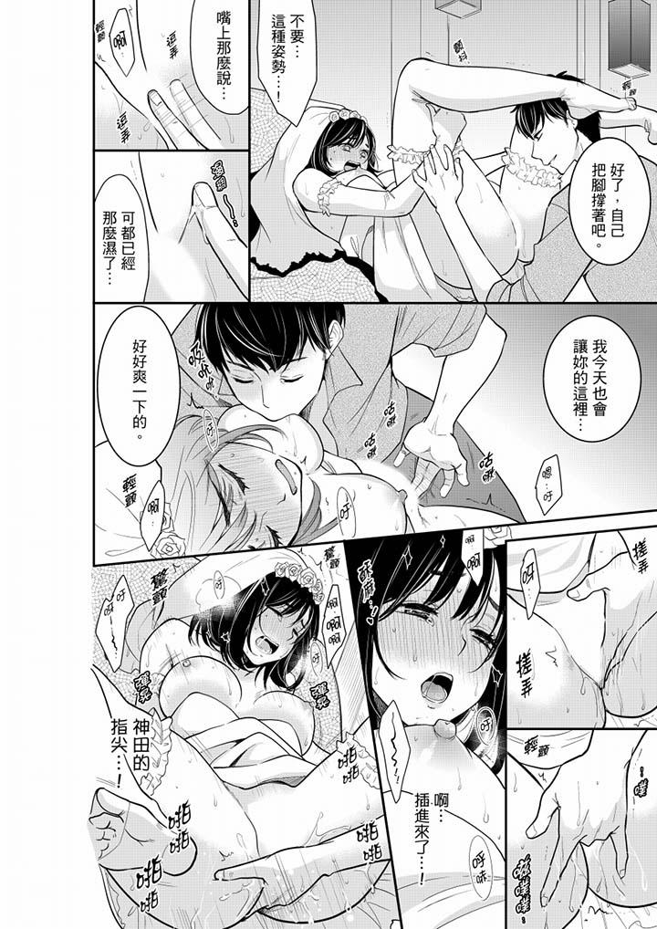 妳的丈夫，被我睡了。 第39話 第7页