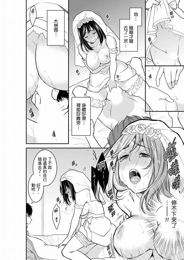 妳的丈夫，被我睡了。 第39話 第13页