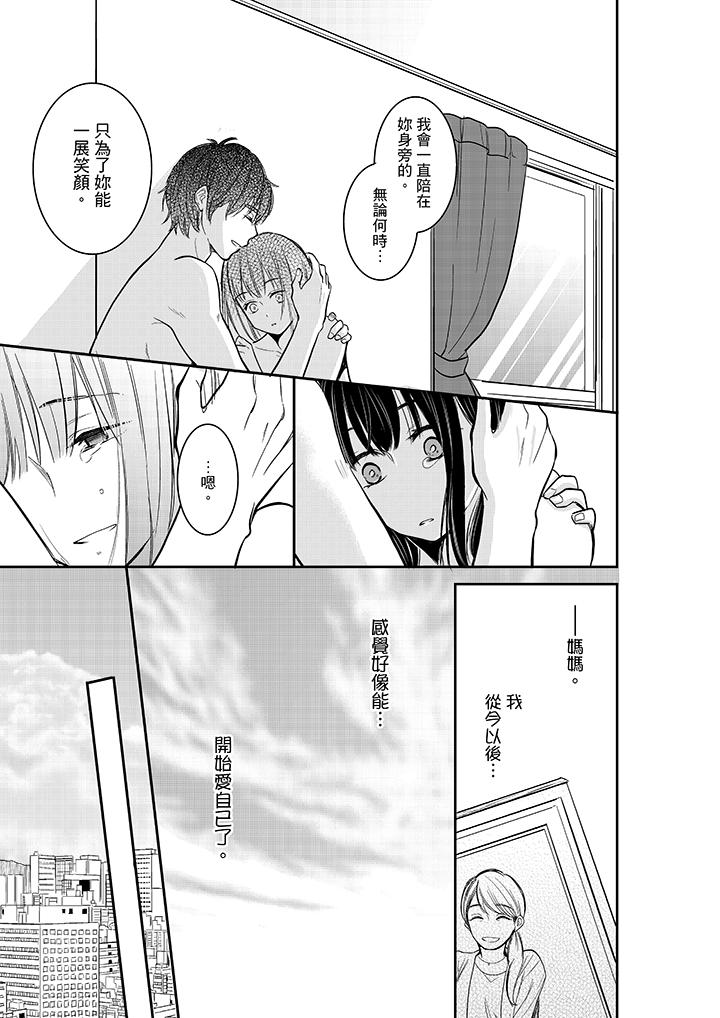 妳的丈夫，被我睡了。 第30話 第4页