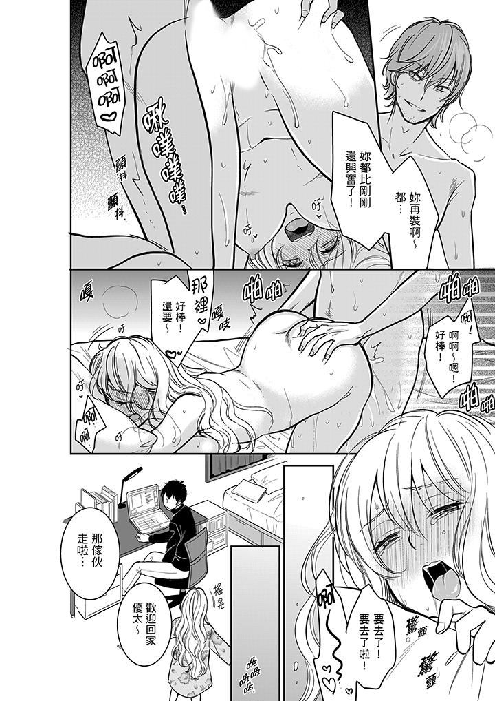 妳的丈夫，被我睡了。 第30話 第7页
