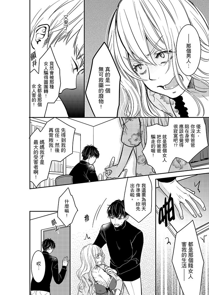 妳的丈夫，被我睡了。 第30話 第9页