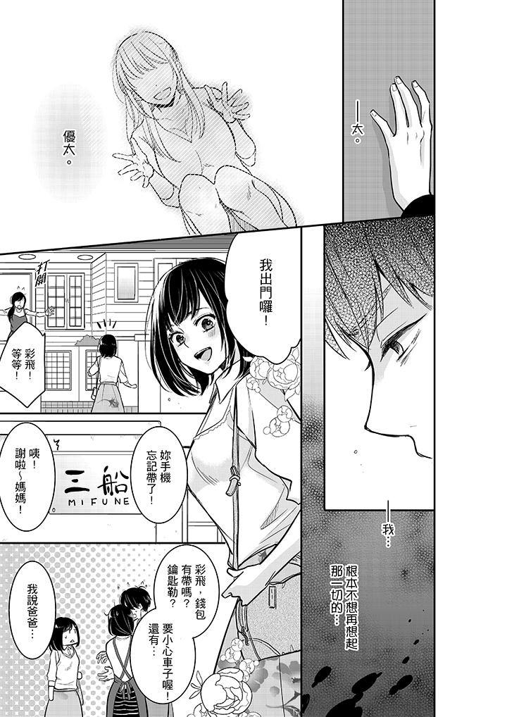 妳的丈夫，被我睡了。 第30話 第10页