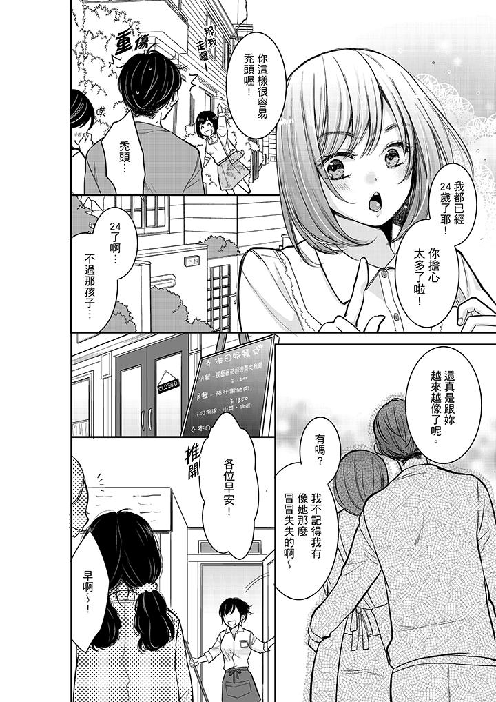 妳的丈夫，被我睡了。 第30話 第11页