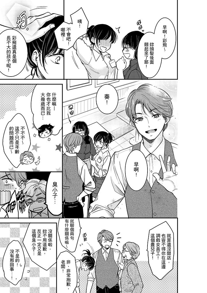 妳的丈夫，被我睡了。 第30話 第12页