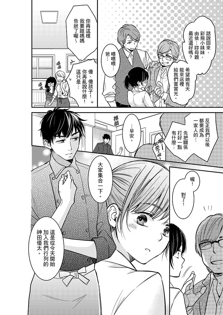 妳的丈夫，被我睡了。 第30話 第13页