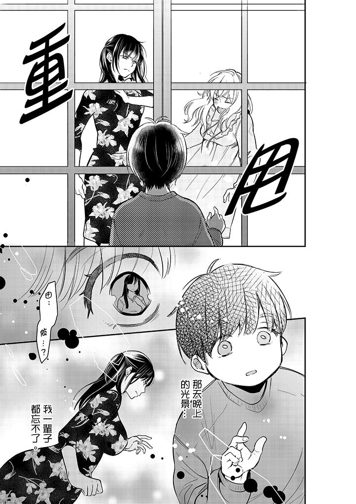 妳的丈夫，被我睡了。 第31話 第8页