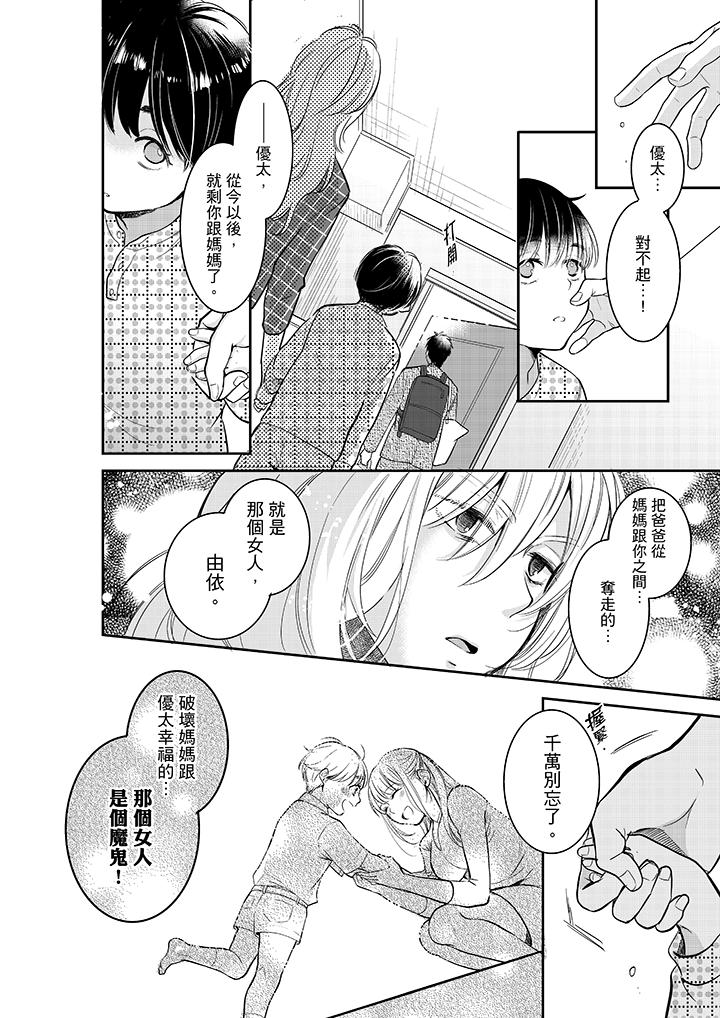 妳的丈夫，被我睡了。 第31話 第9页