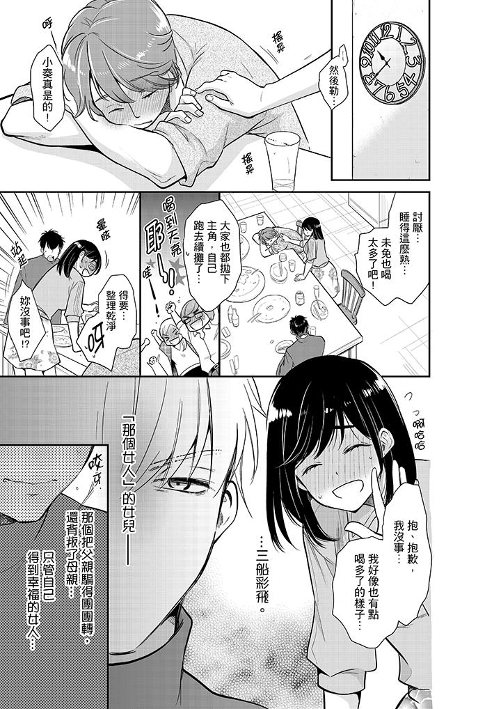 妳的丈夫，被我睡了。 第31話 第10页
