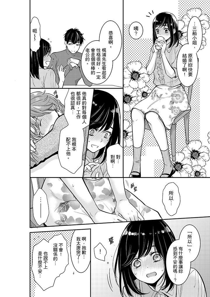妳的丈夫，被我睡了。 第31話 第11页