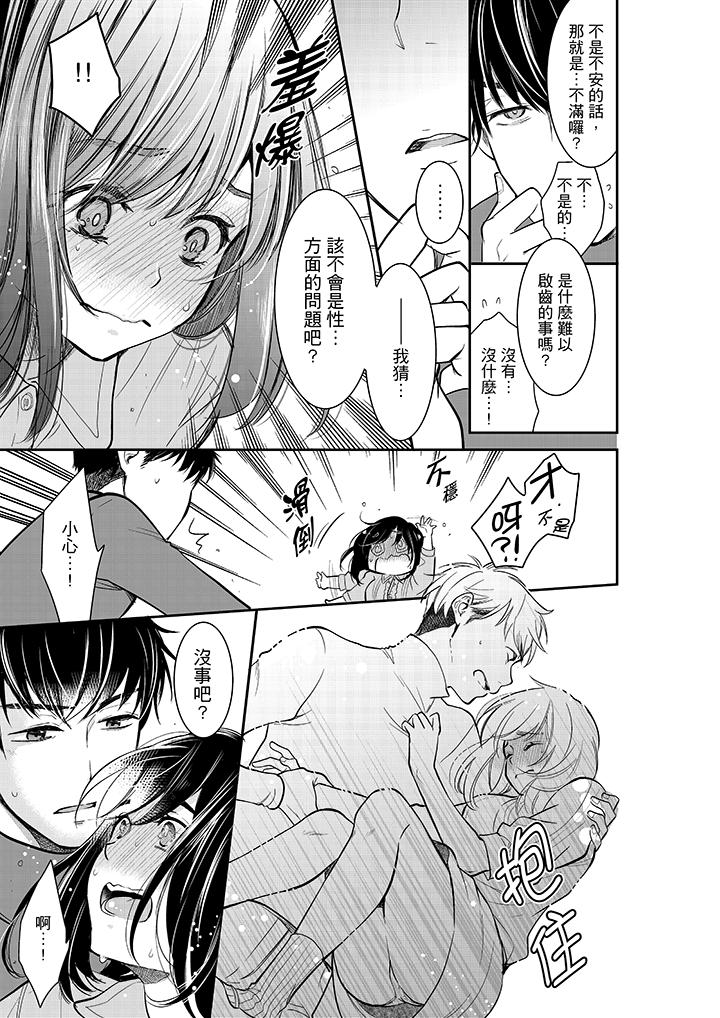 妳的丈夫，被我睡了。 第31話 第12页