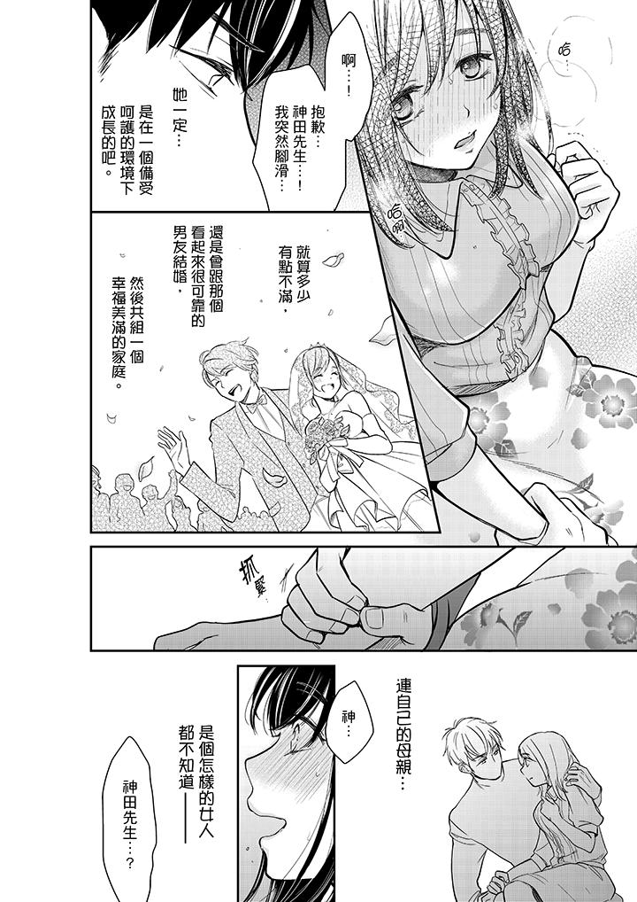 妳的丈夫，被我睡了。 第31話 第13页