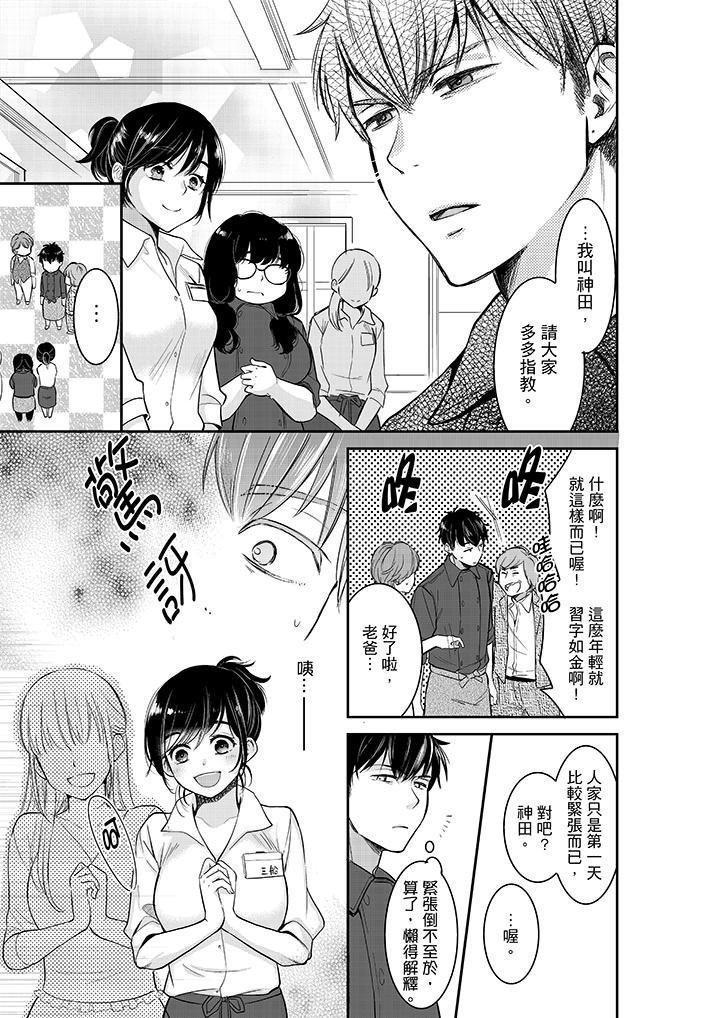 妳的丈夫，被我睡了。 第31話 第2页