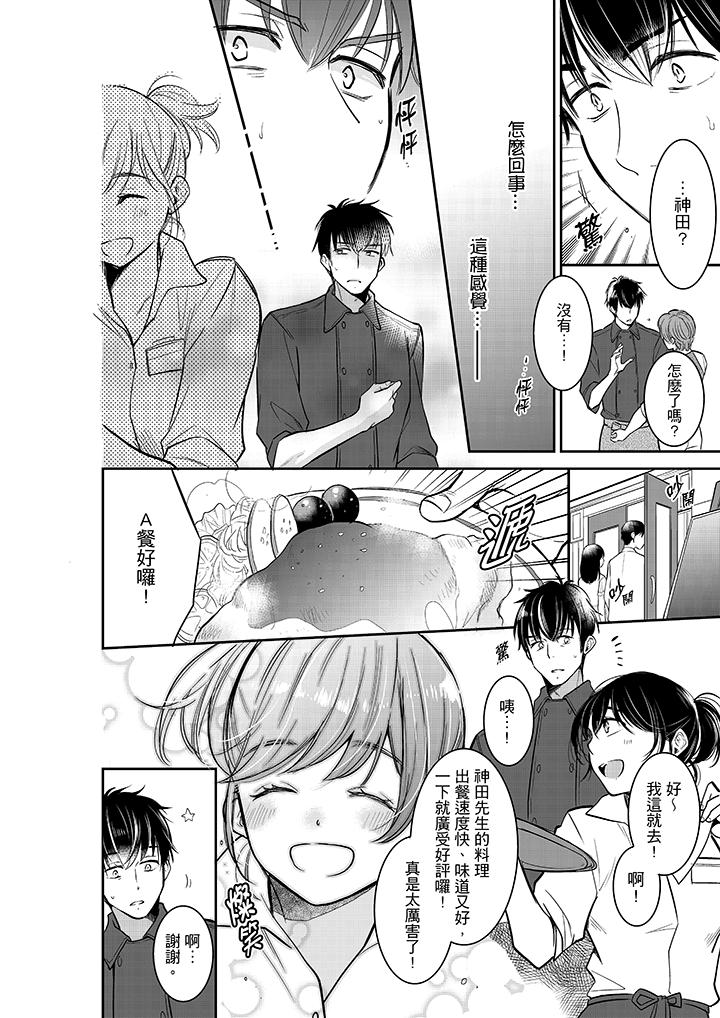 妳的丈夫，被我睡了。 第31話 第3页