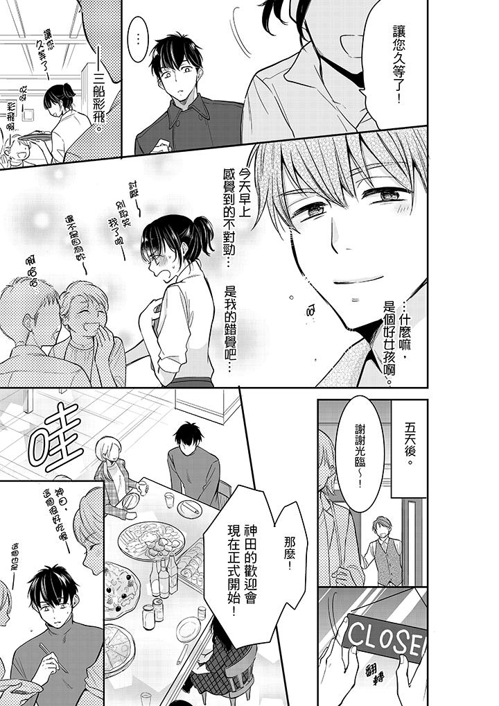 妳的丈夫，被我睡了。 第31話 第4页