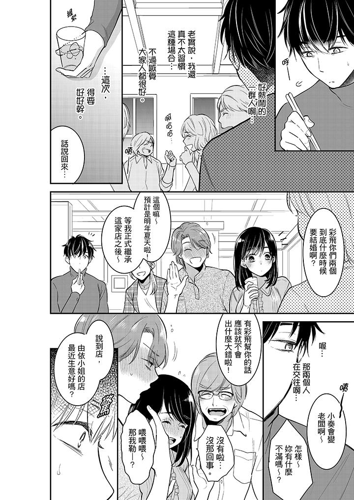 妳的丈夫，被我睡了。 第31話 第5页