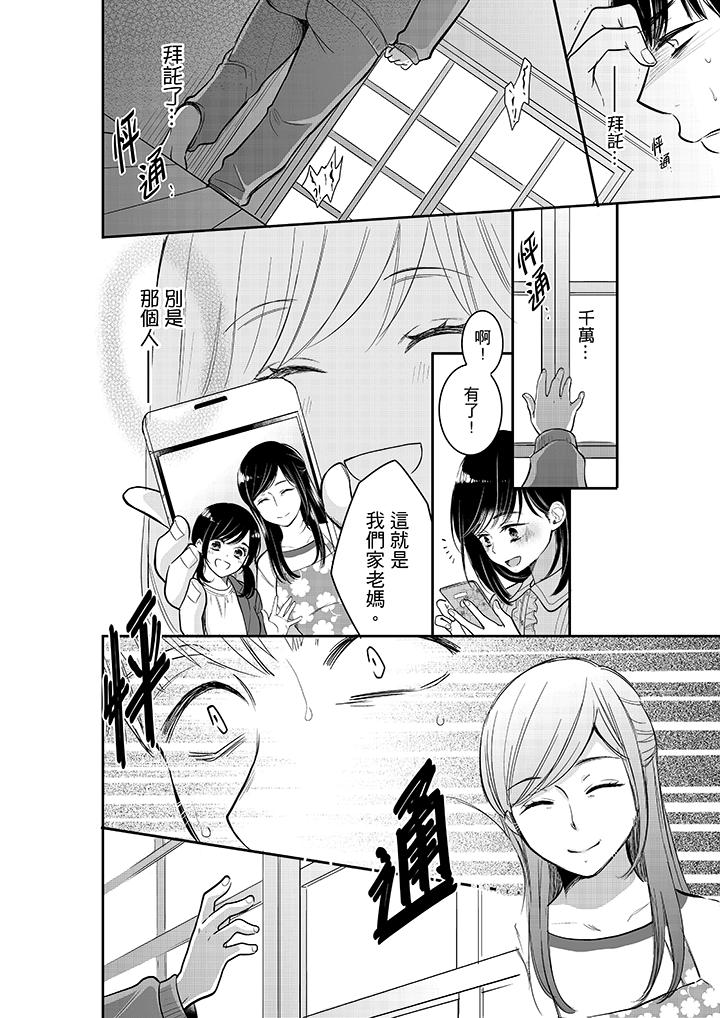 妳的丈夫，被我睡了。 第31話 第7页