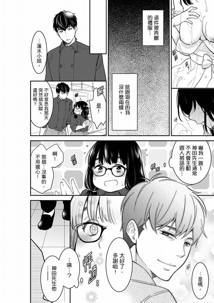 妳的丈夫，被我睡了。 第40話 第4页