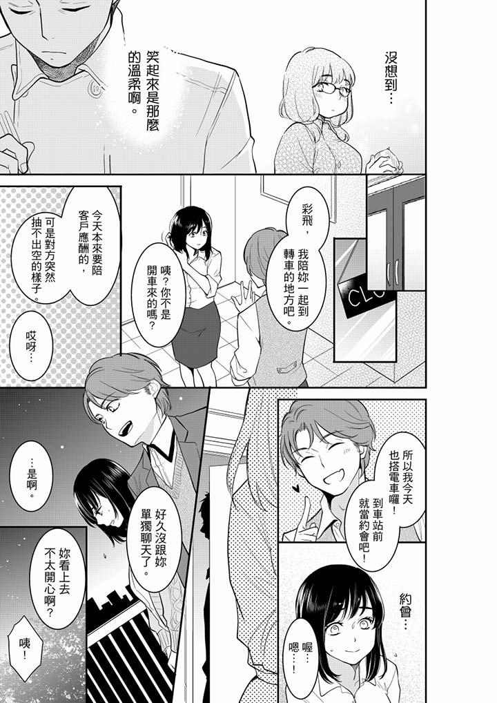 妳的丈夫，被我睡了。 第40話 第6页
