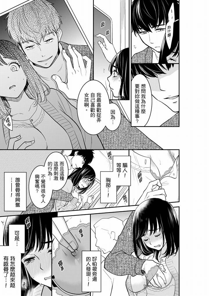 妳的丈夫，被我睡了。 第40話 第12页