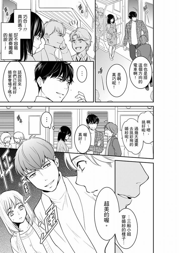 妳的丈夫，被我睡了。 第40話 第8页