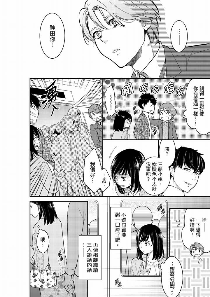 妳的丈夫，被我睡了。 第40話 第9页
