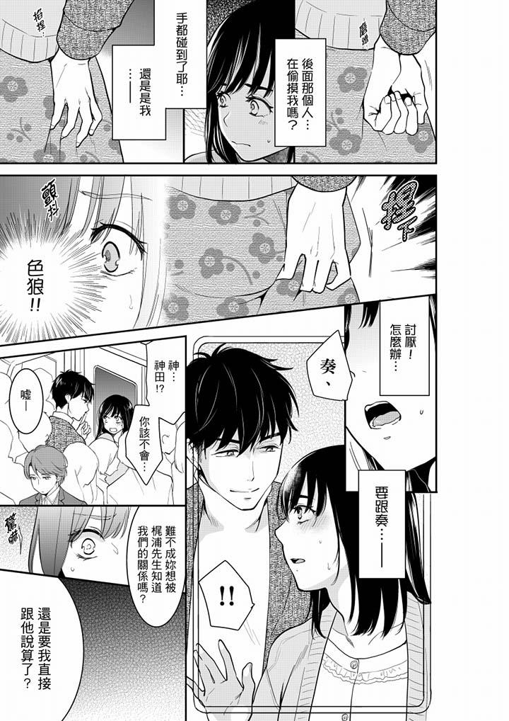 妳的丈夫，被我睡了。 第40話 第10页