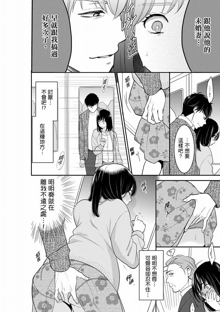 妳的丈夫，被我睡了。 第40話 第11页