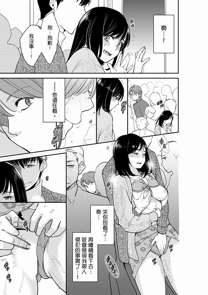 妳的丈夫，被我睡了。 第41話 第2页