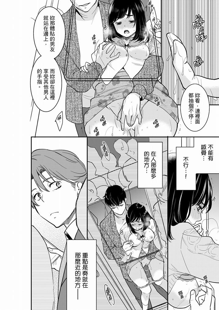 妳的丈夫，被我睡了。 第41話 第5页