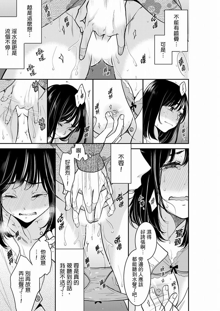妳的丈夫，被我睡了。 第41話 第6页