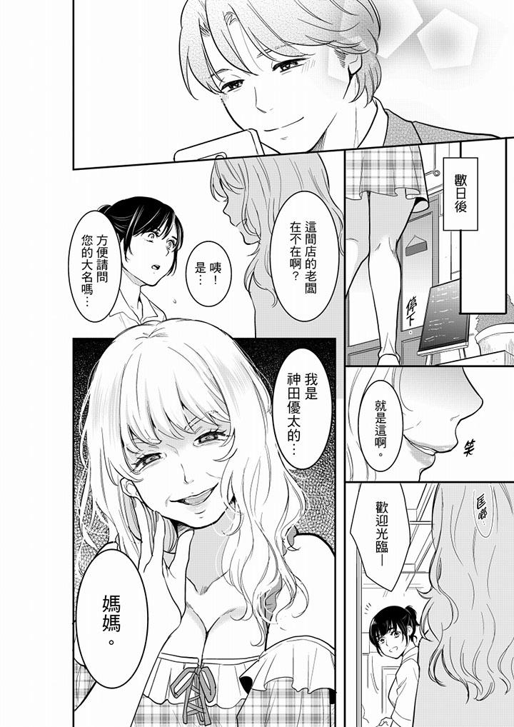 妳的丈夫，被我睡了。 第41話 第9页