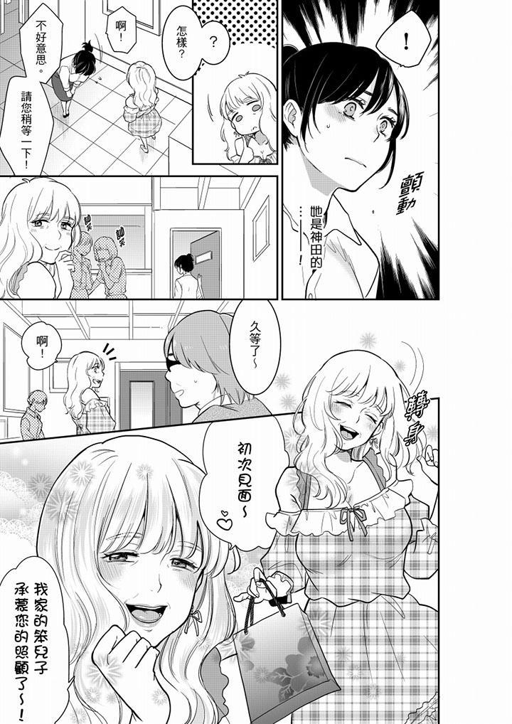妳的丈夫，被我睡了。 第41話 第10页