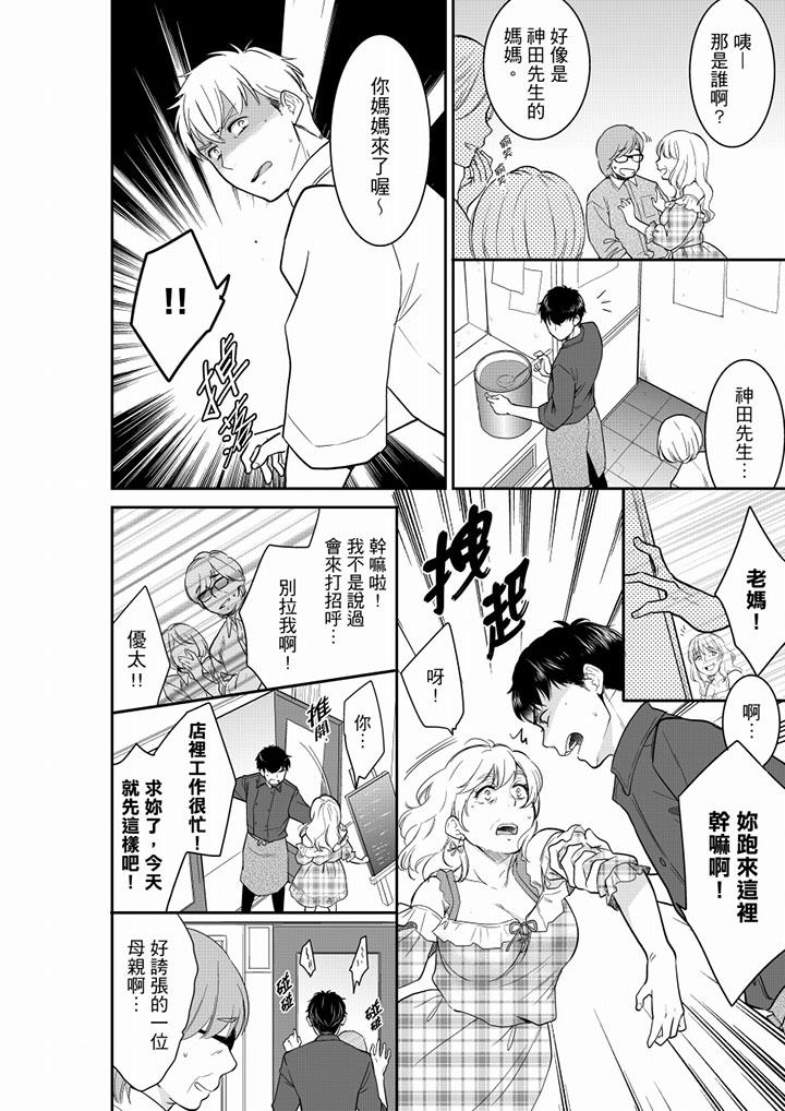 妳的丈夫，被我睡了。 第41話 第11页