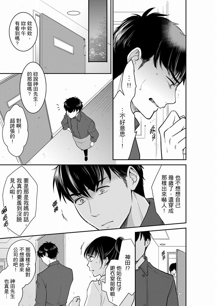 妳的丈夫，被我睡了。 第41話 第12页