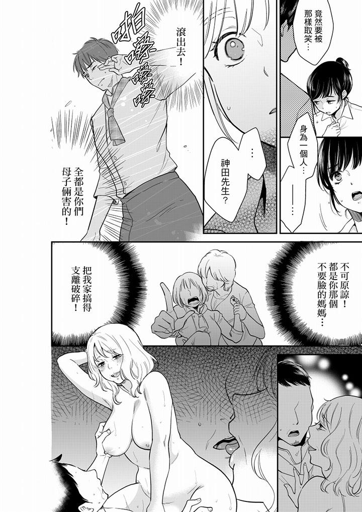 妳的丈夫，被我睡了。 第42話 第3页